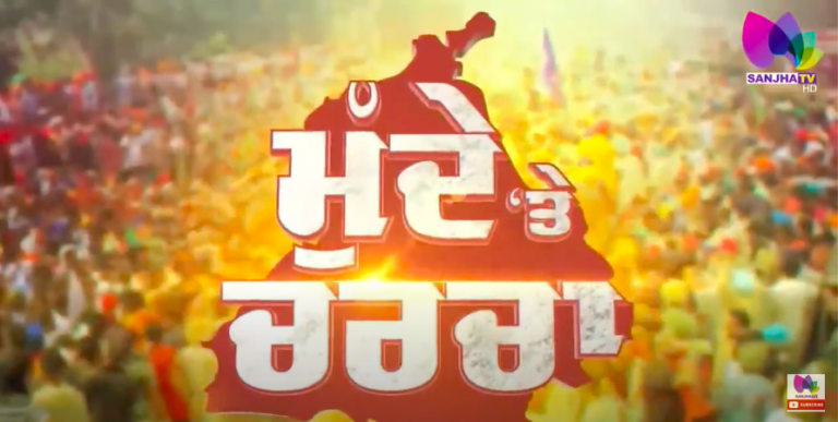 LIVE : ਅਖਾੜਾ ਬਣੀ ਪੰਜਾਬ ਦੀ ਵਿਧਾਨ ਸਭਾ, ਅੰਦਰ ਵੀ ਰੌਲਾ | Sanjha TV
