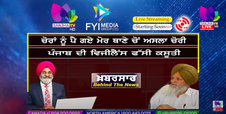 LIVE :- ਚੋਰਾਂ ਨੂੰ ਪੈ ਗਏ ਮੋਰ ਥਾਣੇ ਚੋਂ ਅਸਲਾ ਚੋਰੀ| Khabarsaar – Behind The News |