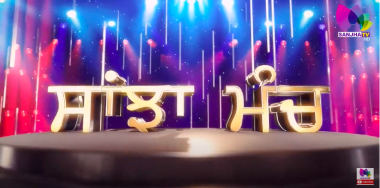 Live : ਸਿਆਸਤਦਾਨਾਂ ਦੇ ਨਿਜੀ ਫਾਇਦੇ ਕਾਰਨ ਦੇਸ਼ ਦੇ ਵਿਗੜ ਰਹੇ ਹਾਲਾਤ | Sanjha TV