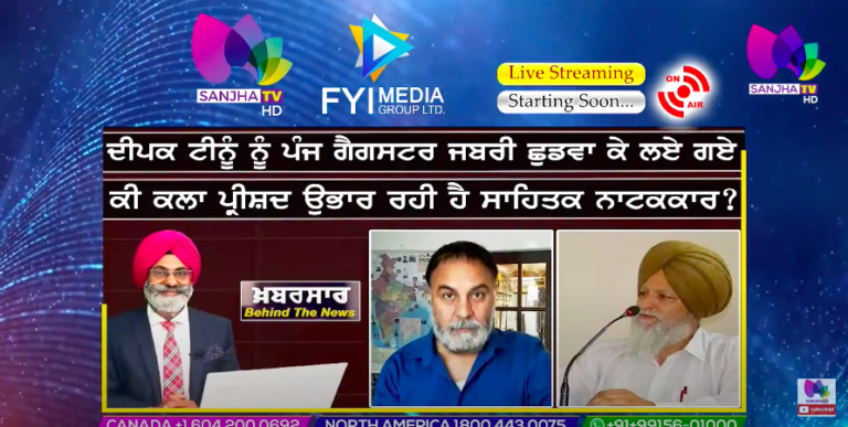 LIVE :- ਦੀਪਕ ਟੀਨੂੰ ਨੂੰ ਪੰਜ ਗੈਗਸਟਰ ਜਬਰੀ ਛੁਡਵਾ ਕੇ ਲਏ ਗਏ | Khabarsaar – Behind The News | Sanjha TV |