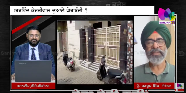 Live : ਅਰਵਿੰਦ ਕੇਜਰੀਵਾਲ ਦੁਆਲੇ ਘੇਰਾਬੰਦੀ ? ਕੀ ਹਨ ਈਡੀ ਦੀ ਛਾਪੇਮਾਰੀ ਦੇ ਅਰਥ ? | Sanjha TV