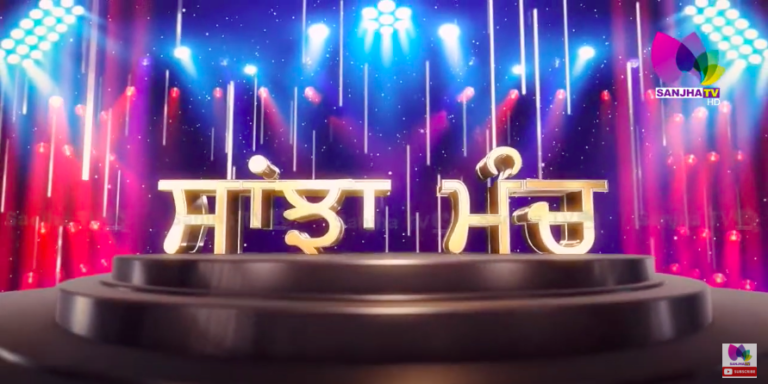 Live : ਦਿੱਲੀ ਦੀ ਸਿੱਖ ਸਿਆਸਤ ‘ਚ ਮੁੜ ਬਾਦਲਾਂ ਦੀ ਐਂਟਰੀ ! | Sanjha TV