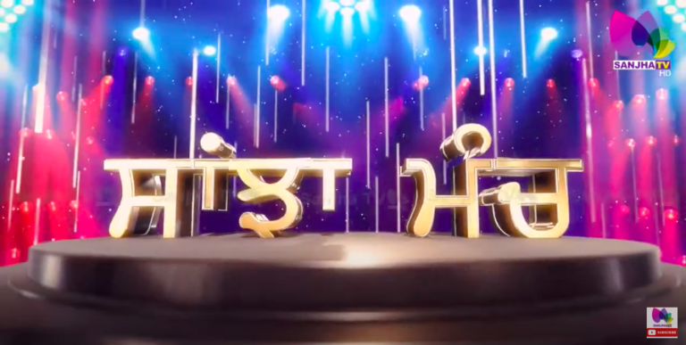 LIVE : ਬਾਦਲਾਂ ਤੇ ਸਰਨਾ ਦਾ ਰਲੇਵਾਂ ਪੰਥ ਨੂੰ ਕਰੇਗਾ ਮਜ਼ਬੂਤ…! || Sanjha |
