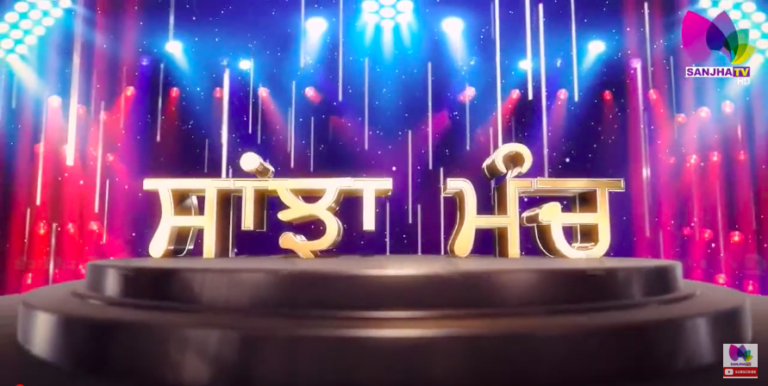 SYL ਸਿਰਫ਼ ਸਿਆਸੀ ਮੁੱਦਾ ਅਸਲ ਚ ਪੰਜਾਬ-ਹਰਿਆਣਾ ਨੂੰ ਲੜਾਉਣ ਦੀ ਕੋਸ਼ਿਸ਼ । Sanjha TV