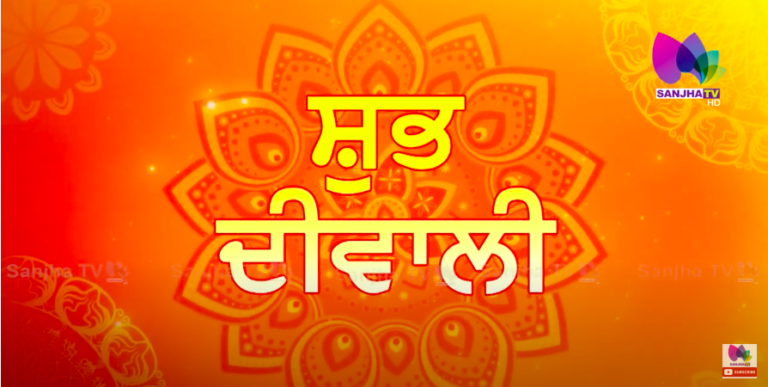 ਕੀ ਹੈ ਦੀਵਾਲੀ ਦਾ ਇਤਿਹਾਸ? ਸਿੱਖ ਧਰਮ ‘ਚ ਕੀ ਹੈ ਬੰਦੀ ਛੋੜ ਦਿਵਸ ਦੀ ਮਾਨਤਾ?