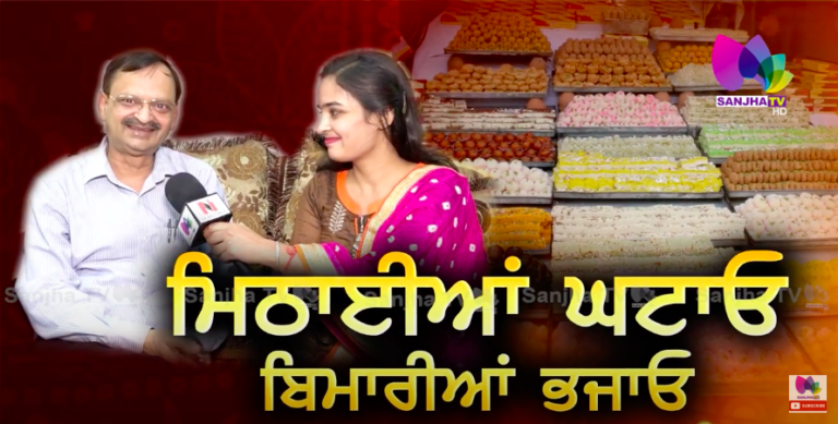 ਦੀਵਾਲੀ ਮੌਕੇ ਸੁਣੋ ਕਿਵੇਂ ਰੱਖੀਏ ਸਿਹਤ ਦਾ ਧਿਆਨ ! ਮਿਠਾਈਆਂ ਛੱਡ ਖਾਓ, ਇਹ ਚੀਜ਼ਾਂ !