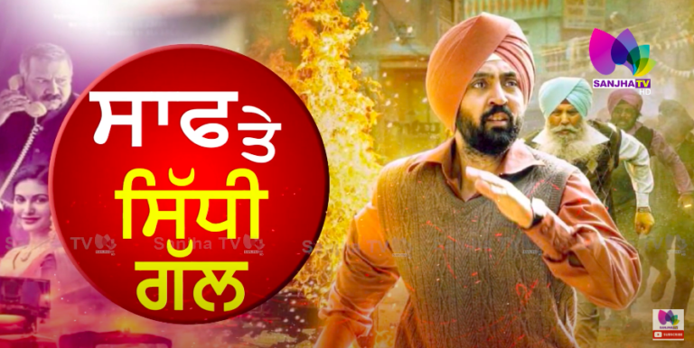 ਜਿਸ ਪਾਤਰ ’ਤੇ ਜੋਗੀ ਫਿਲਮ ਬਣੀ, ਉਸਦਾ ਅਸਲੀ ਪਰਿਵਾਰ ਆਇਆ ਸਾਹਮਣੇ | Sanjha TV