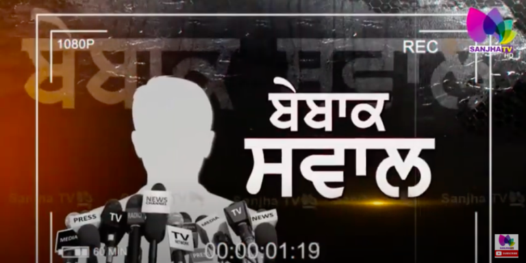 Live : ਦੇਸ਼ ‘ਚ ਸੰਪਰਦਾਇਕ ਤਣਾਅ ਦੇ ਹਾਲਾਤ !ਕੀ ਹੈ ਡੇਰੇ ਦੀ ਸਿਆਸੀ ਸਾਜ਼ਿਸ਼ ! | Sanjha TV