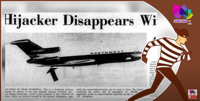 Mysterious Plane Hijacker : ਚੱਲਦੇ ਜਹਾਜ਼ ‘ਚ ਡਕੈਤੀ ਕਰ, ਹਵਾ ‘ਚ ਹੀ ਗਾਇਬ ਹੋ ਗਿਆ ਇਹ ਸ਼ਖਸ਼ | Sanjha TV