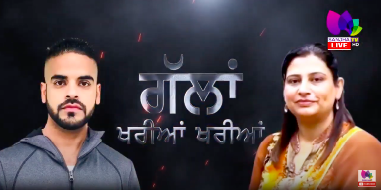 LIVE 🛑 Talk Show (Gallan Khariya Khariya) With Baljinder Kaur & Raftar Singh Gill (Host) Sanjha TV