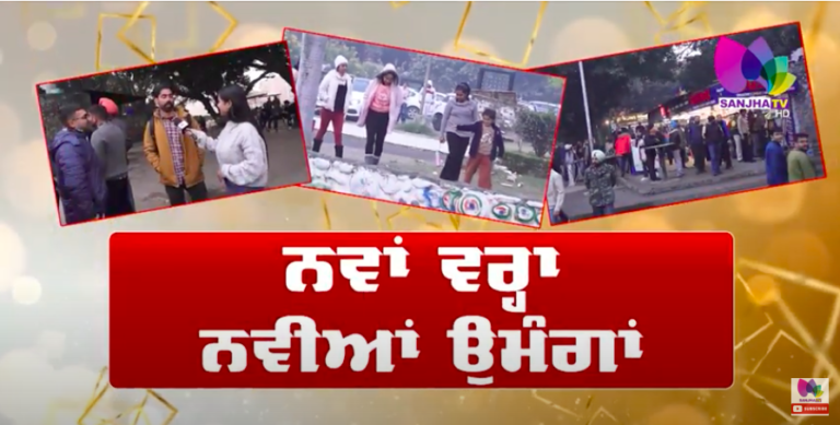 ਨਵਾਂ ਵਰ੍ਹਾ ਨਵੀਆਂ ਉਮੰਗਾਂਸ਼ਿਕਵੇ ਭੁਲਾਕੇ ਆਓ ਮਿਲੀਏ
