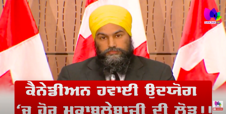 Canada News : Canadian ਹਵਾਈ ਉਦਯੋਗ ‘ਚ ਹੋਰ ਮੁਕਾਬਲੇਬਾਜ਼ੀ ਦੀ ਲੋੜ !! Sanjha TV