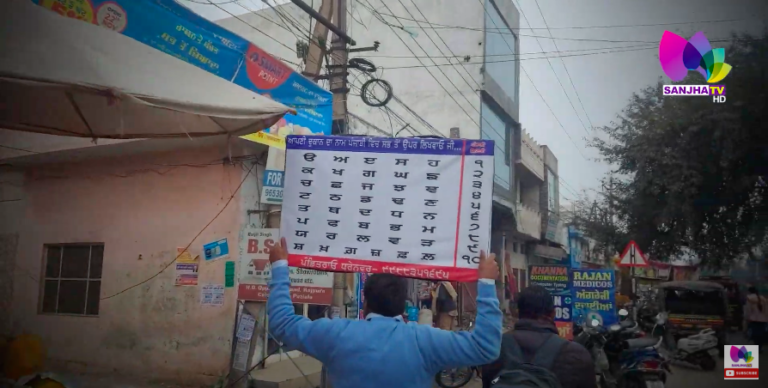 ਪੰਜਾਬੀ ਮਾਂ ਬੋਲੀ ਨੂੰ ਬਚਾਉਣ ਲਈ Pandit Rao Dharennavar ਨੇ Patiala “ਚ ਕੀਤਾ ਪ੍ਰਚਾਰ | Sanjha TV