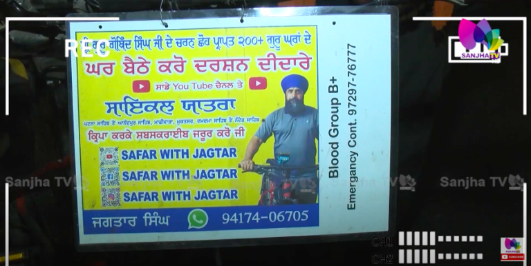 Cycling Sikh : ਕਿਸਾਨੀ ਅੰਦੋਲਨ ਤੋਂ ਪ੍ਰੇਰਿਤ ਹੋ ਧਾਰਿਆ ਸੀ ਸਿੱਖੀ ਸਰੂਪ, ਅੱਜ ਦੇਖੋ… | Sanjha TV