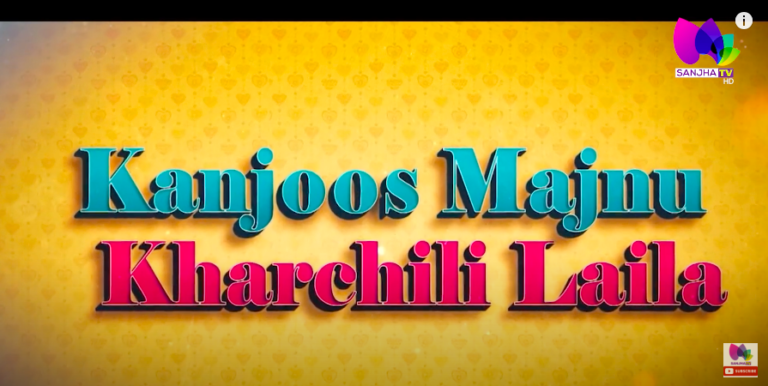 Rajiv Thakur ਦੀ Support ‘ਚ ਪਹੁੰਚੀ Punjabi Industry | Kanjoos Majnu Kharchili Laila Premier |