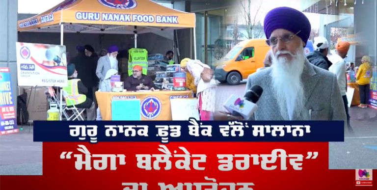 Canada News : Guru Nanak Food Bank ਵੱਲੋਂ ਸਾਲਾਨਾ Mega Blanket Drive ਦਾ ਆਯੋਜਨ | Sanjha TV