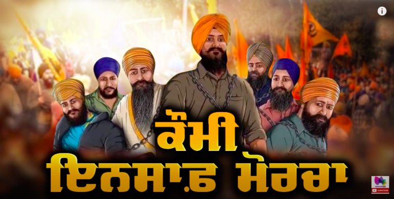 Protest For Bandi Singh: ਟਾਕਰੇ ਵਾਲੀ ਥਾਂ ‘ਤੇ ਮੁੜ ਪਹੁੰਚਿਆ 31 ਮੈਂਬਰੀ ਜੱਥਾ | Sanjha TV
