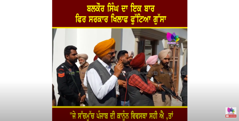 CM Mann ਵਲੋਂ ਪਤਨੀ ਦੀ ਵਧਾਈ ਸੁਰੱਖਿਆ ‘ਤੇ Balkaur Sidhu ਹੋਏ ਸਿੱਧੇ | Sanjha TV