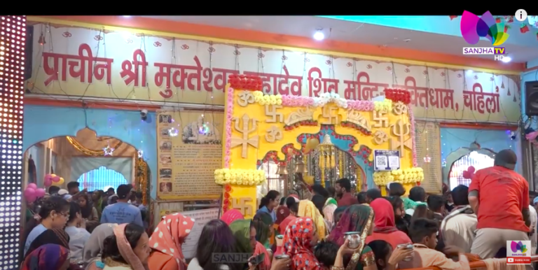 ਮਹਾਂਸ਼ਿਵਰਾਤਰੀ ਮੌਕੇ ਜਾਣੋ 5000 ਸਾਲ ਪੁਰਾਣੇ ਮੰਦਿਰ ਦਾ ਇਤਿਹਾਸ | History Mukteshwar Mahadev Shiv Mandir