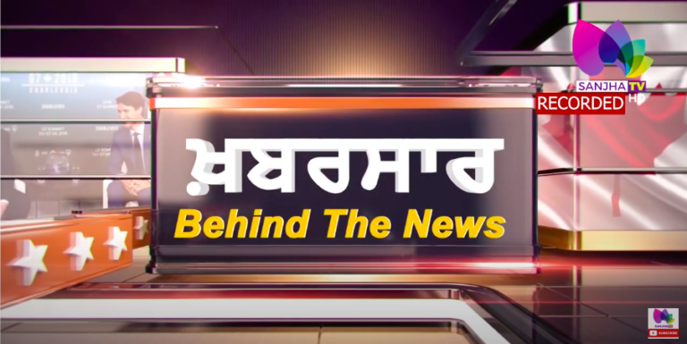LIVE :- ਕਰਾਇਮ ਦੀ ਦੁਨੀਆਂ ਵਿੱਚ ਰਾਜਨੀਤਕਾਂ ਦਾ ਰੋਲ | Khabarsaar – Behind The News | Sanjha TV |