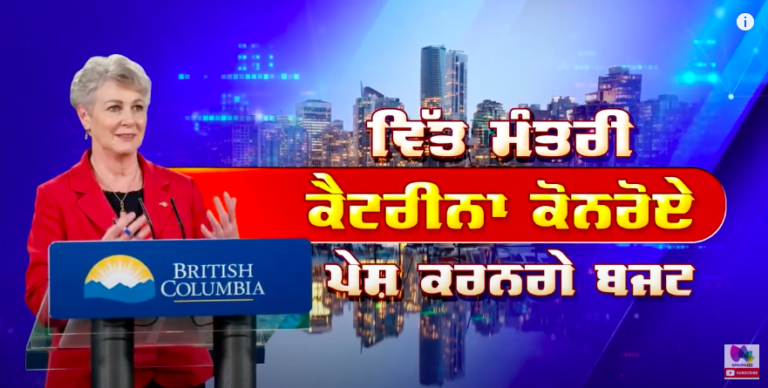 ਵਿੱਤ ਮੰਤਰੀ ਕੈਟਰੀਨਾ ਕੋਨਰੋਏ ਪੇਸ਼ ਕਰਨਗੇ ਬਜਟ | Sanjha TV