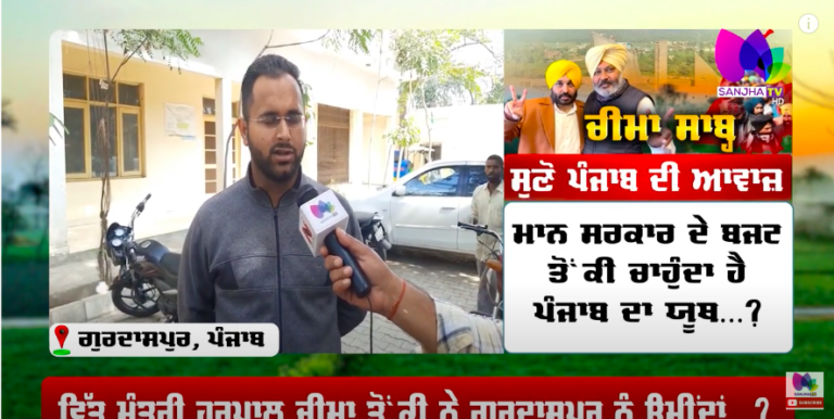 Punjab Budget : ਮਾਹੌਲ ਜੇ ਚੰਗਾ ਹੋਵੇ, ਤਾਂ ਹੀ ਆਵੇ ਪੰਜਾਬ ’ਚ ਨਿਵੇਸ਼ | Sanjha TV