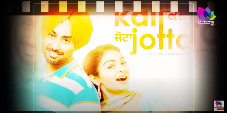ਚੌਪਾਲ ਐਪ ਤੇ ਫ਼ਿਲਮ ‘ਕਲੀ ਜੋਟਾ’ ਨੇ ਪਾਈਆਂ ਧਮਾਲਾਂ !