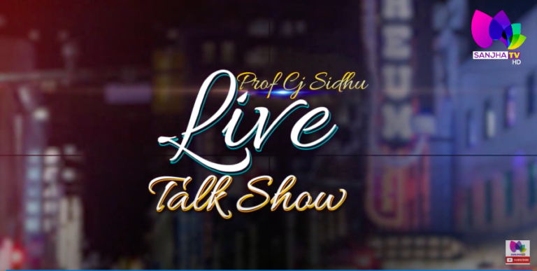 Prof CJ Sidhu || Live Talk Show || SANJHA TV