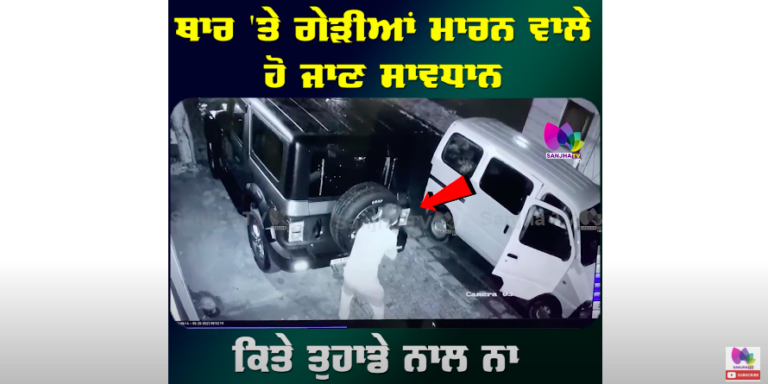 THAR ‘ਤੇ ਗੇੜੀਆਂ ਮਾਰਨ ਵਾਲੇ ਹੋ ਜਾਣ ਸਾਵਧਾਨ, ਕਿਤੇ ਤੁਹਾਡੇ ਨਾਲ ਨਾ ਵਾਪਰ ਜਾਵੇ ਆਹ ਭਾਣਾ