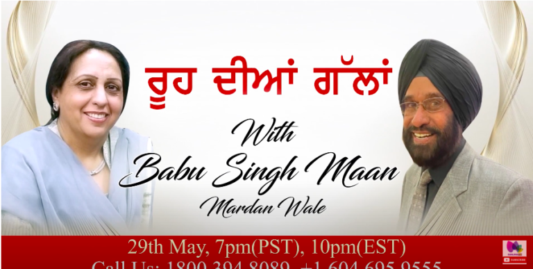 ਰੂਹ ਦੀਆਂ ਗੱਲਾਂ with Babu Singh Maan