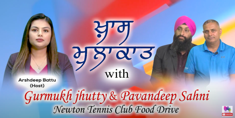 Newton Tennis Club ਵਲੋ ਚੌਥੀ ਸਲਾਨਾ Food Drive ਜੂਨ 4 ਨੂੰ, ਨਿਊਟਨ ਪਾਰਕ ਪਹੁੰਚ ਕੇ FOOD ਡੋਨੇਸ਼ਨ ਕਰਨ ਦਾ ਸੱਦਾ