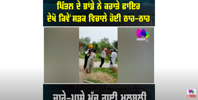 ਪਿੱਤਲ ਦੇ ਭਾਂਡੇ ਨੇ ਕਰਾਤੇ ਫਾਇਰ, ਦੇਖੋ ਕਿਵੇਂ ਸੜਕ ਵਿਚਾਲੇ ਹੋਈ ਠਾਹ-ਠਾਹ, ਚਾਰੇ-ਪਾਸੇ ਮੱਚ ਗਈ ਖਲਬਲੀ