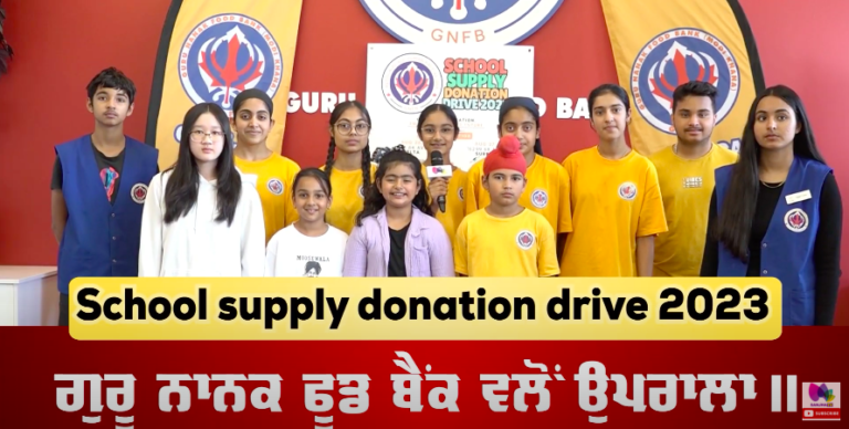 School supply donation drive 2023, ਗੁਰੂ ਨਾਨਕ ਫੂਡ ਬੈਂਕ ਵਲੋਂ ਉਪਰਾਲਾ॥