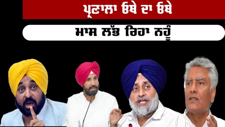 ਪ੍ਰਣਾਲਾ ਓਥੇ ਦਾ ਓਥੇ ,ਮਾਸ ਲੱਭ ਰਿਹਾ ਨਹੂੰ || MUDDE TE CHARCHA